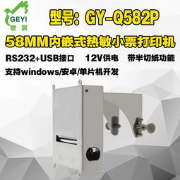 58毫米嵌入式带切刀热敏打印机 安卓设备开发的理想打印单元